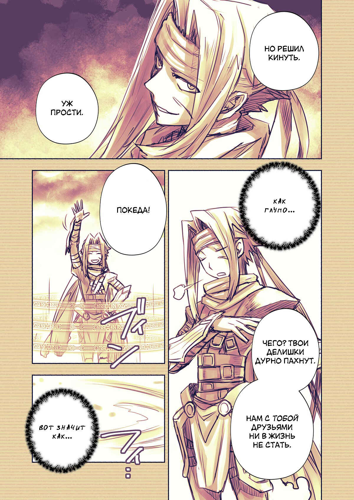 .hack//G. U. Begins Chapter 4 - Page 8