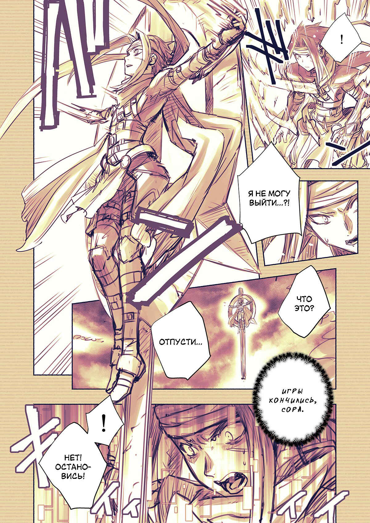 .hack//G. U. Begins Chapter 4 - Page 9