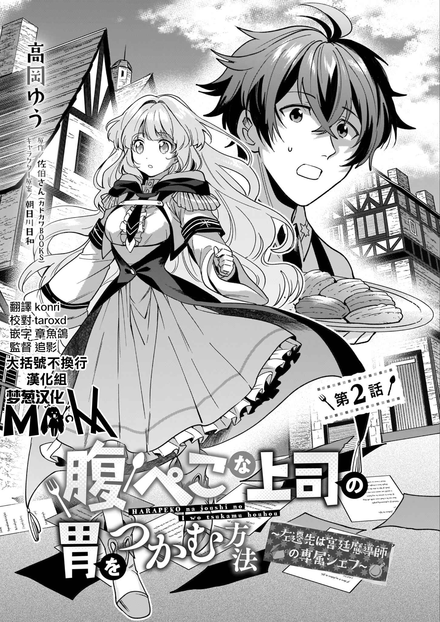 Harapeko na Joushi no I wo Tsukamu Houhou Chapter 2 - Page 1