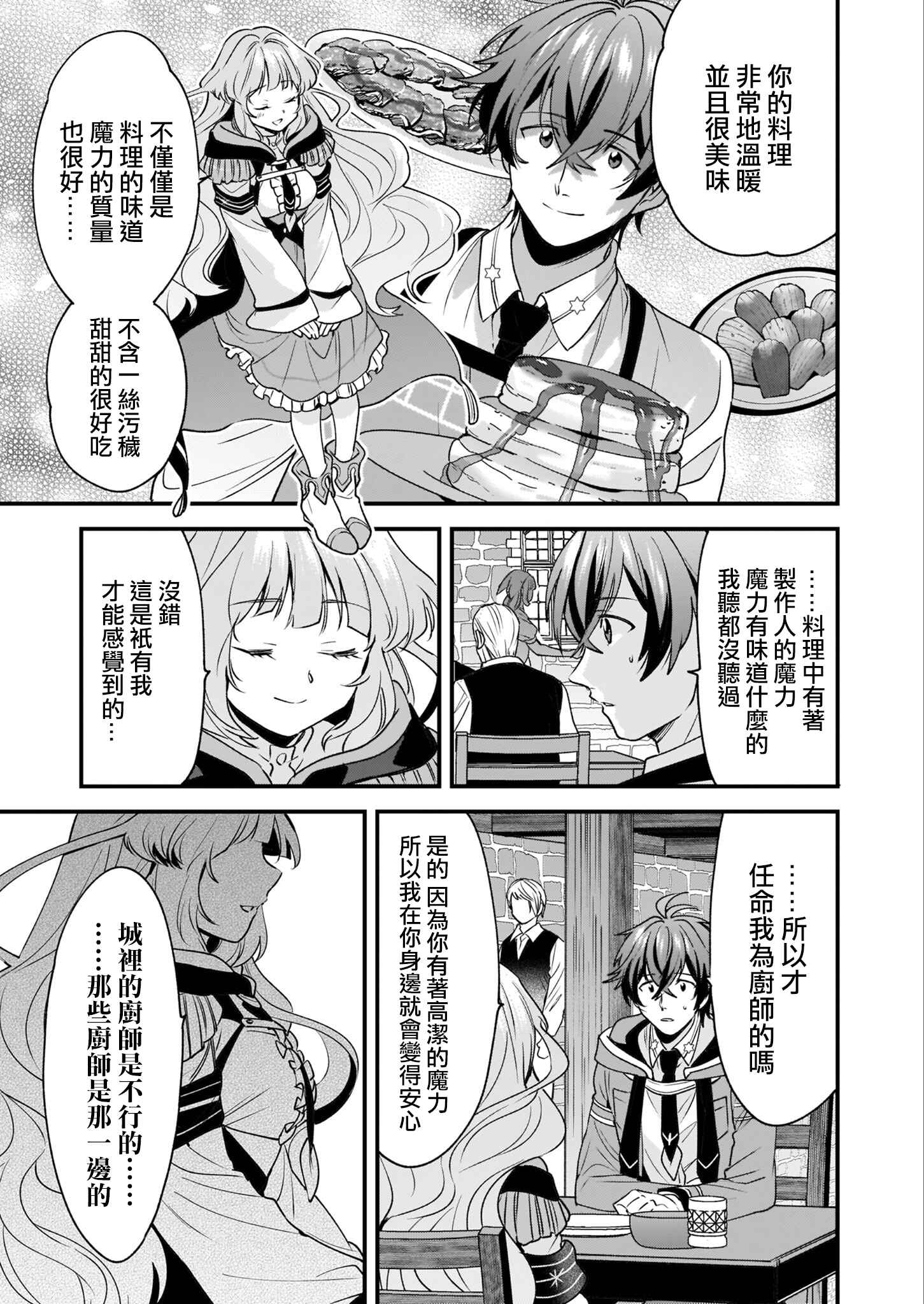 Harapeko na Joushi no I wo Tsukamu Houhou Chapter 2 - Page 17