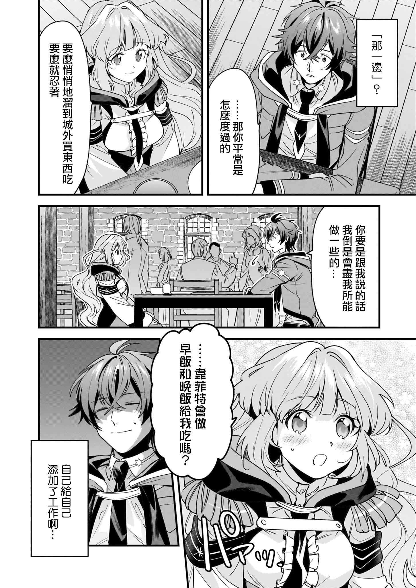 Harapeko na Joushi no I wo Tsukamu Houhou Chapter 2 - Page 18