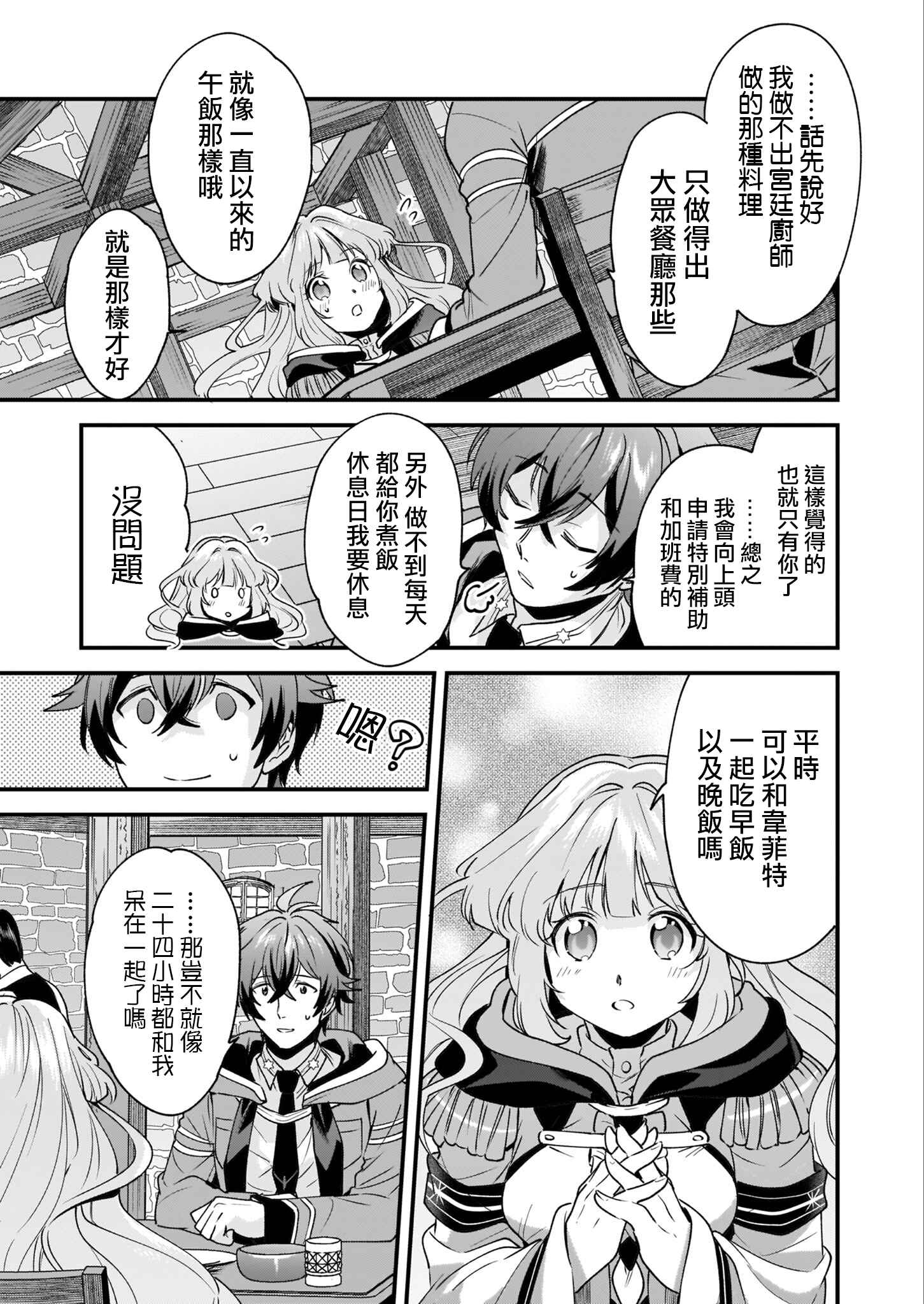 Harapeko na Joushi no I wo Tsukamu Houhou Chapter 2 - Page 19