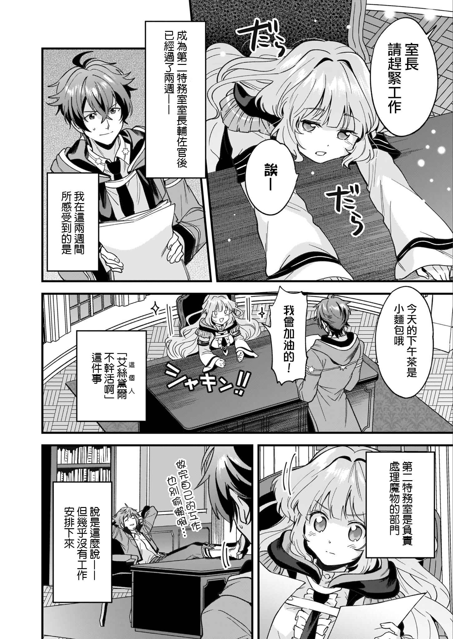 Harapeko na Joushi no I wo Tsukamu Houhou Chapter 2 - Page 2