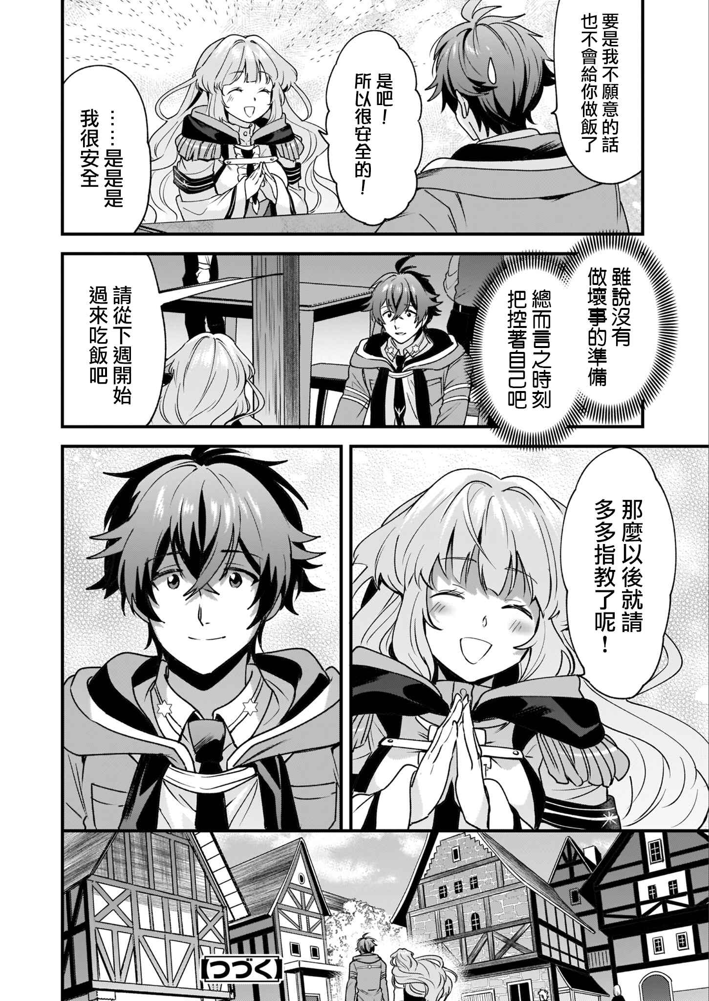 Harapeko na Joushi no I wo Tsukamu Houhou Chapter 2 - Page 22