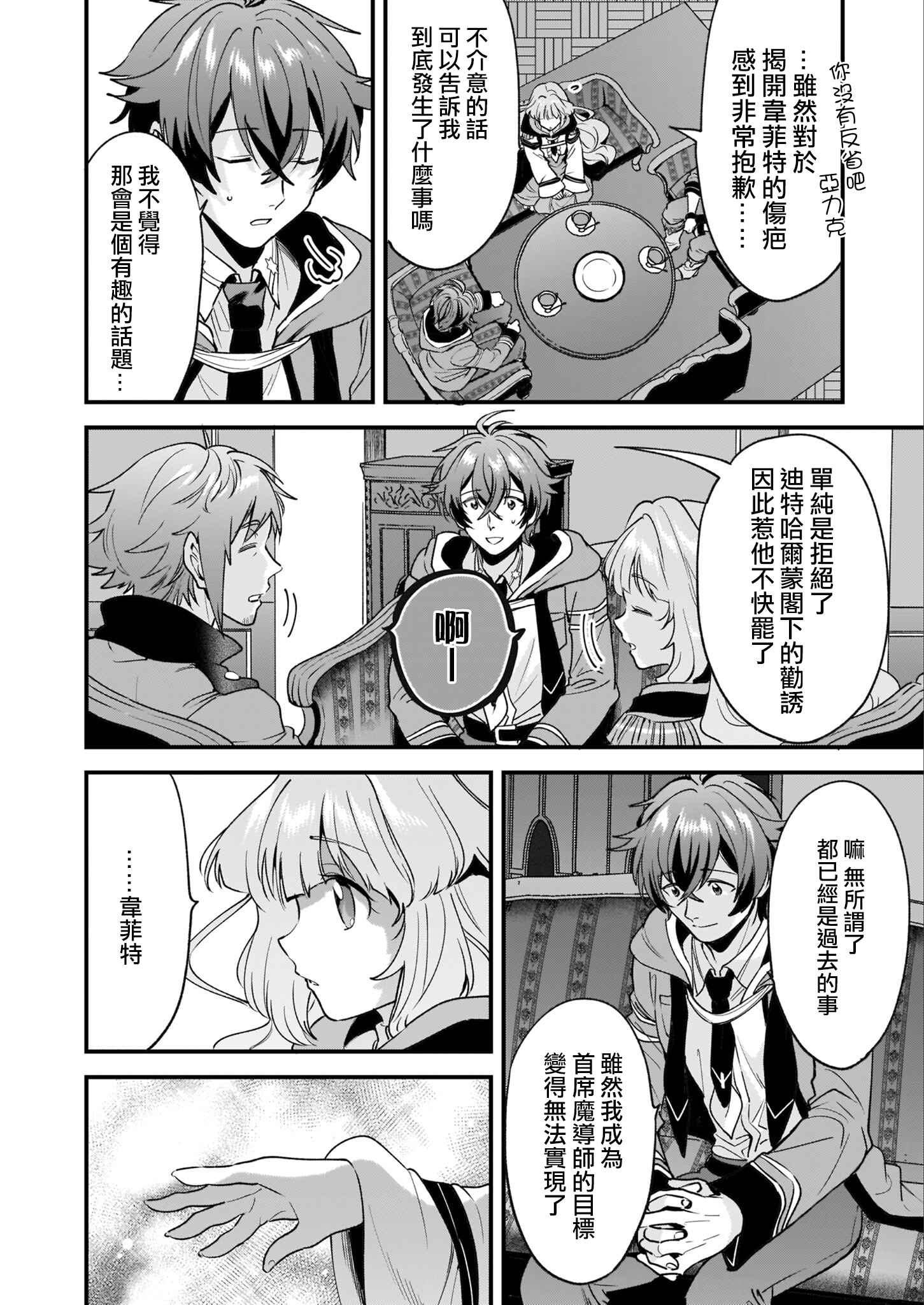 Harapeko na Joushi no I wo Tsukamu Houhou Chapter 2 - Page 6