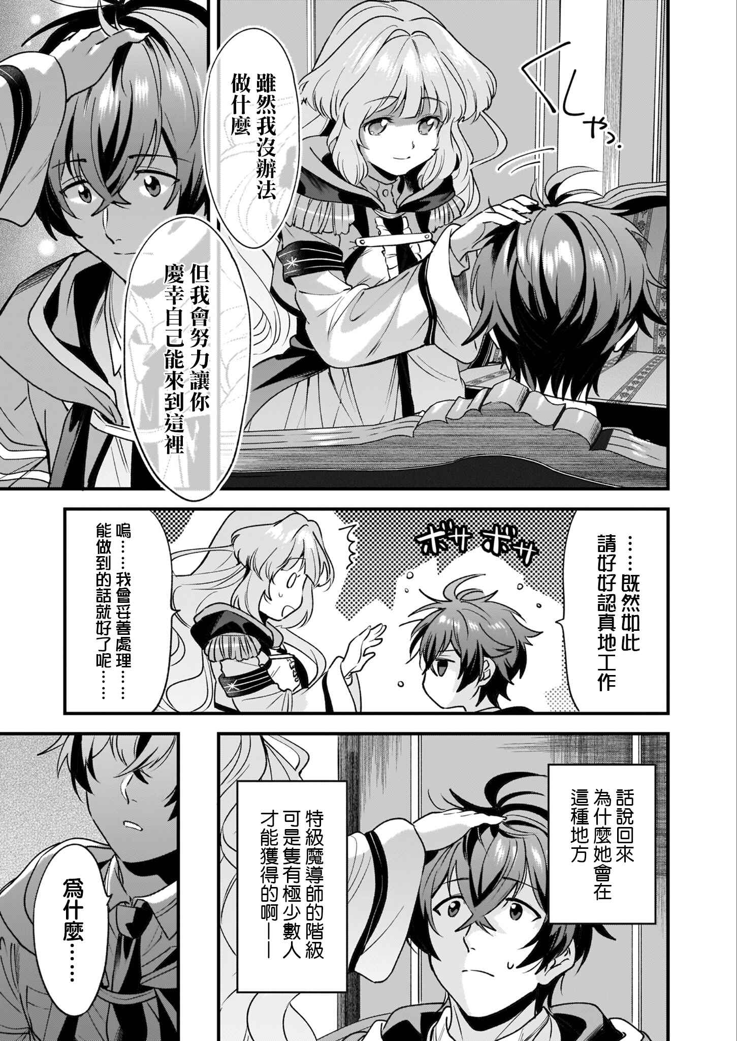 Harapeko na Joushi no I wo Tsukamu Houhou Chapter 2 - Page 7