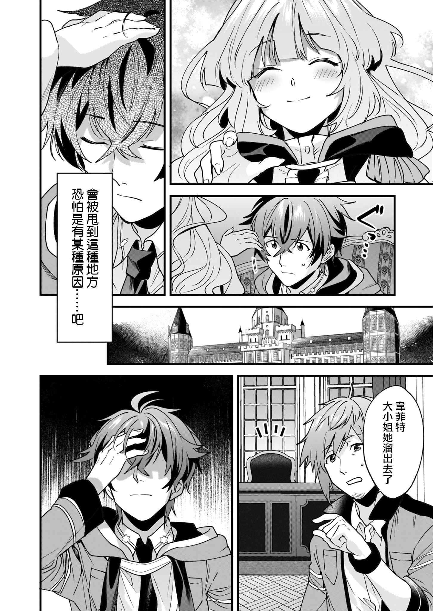 Harapeko na Joushi no I wo Tsukamu Houhou Chapter 2 - Page 8
