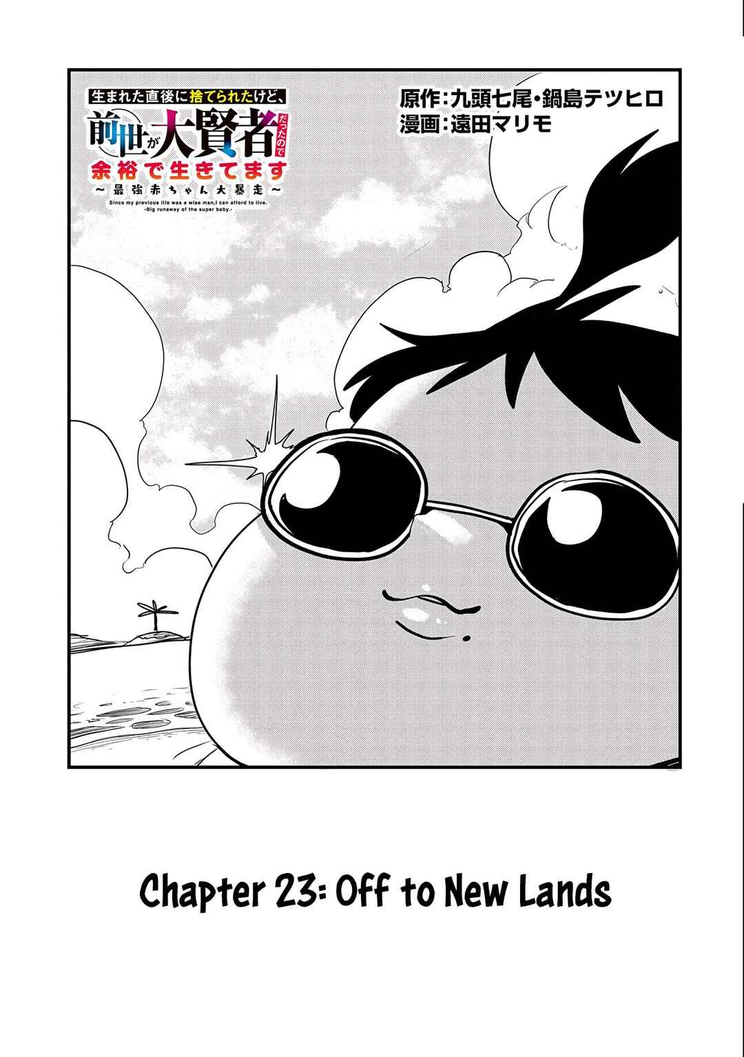 Umareta Chokugo ni Suterareta kedo, Zense ga Daikenja Datta node Yoyuu de Ikitemasu ~Saikyou Akachan Daibousou~ Chapter 23 - Page 2