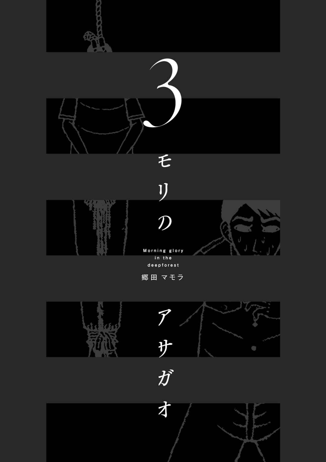 Mori no Asagao - Shinjin Keimukan to Aru Shikeishuu no Monogatari Chapter 30 - Page 27