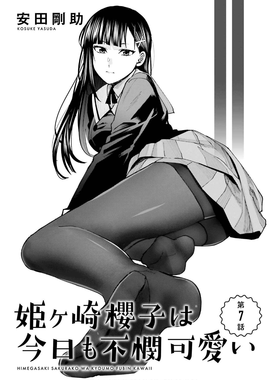 Himegasaki Sakurako wa Kyou mo Fubin Kawaii Chapter 7 - Page 1