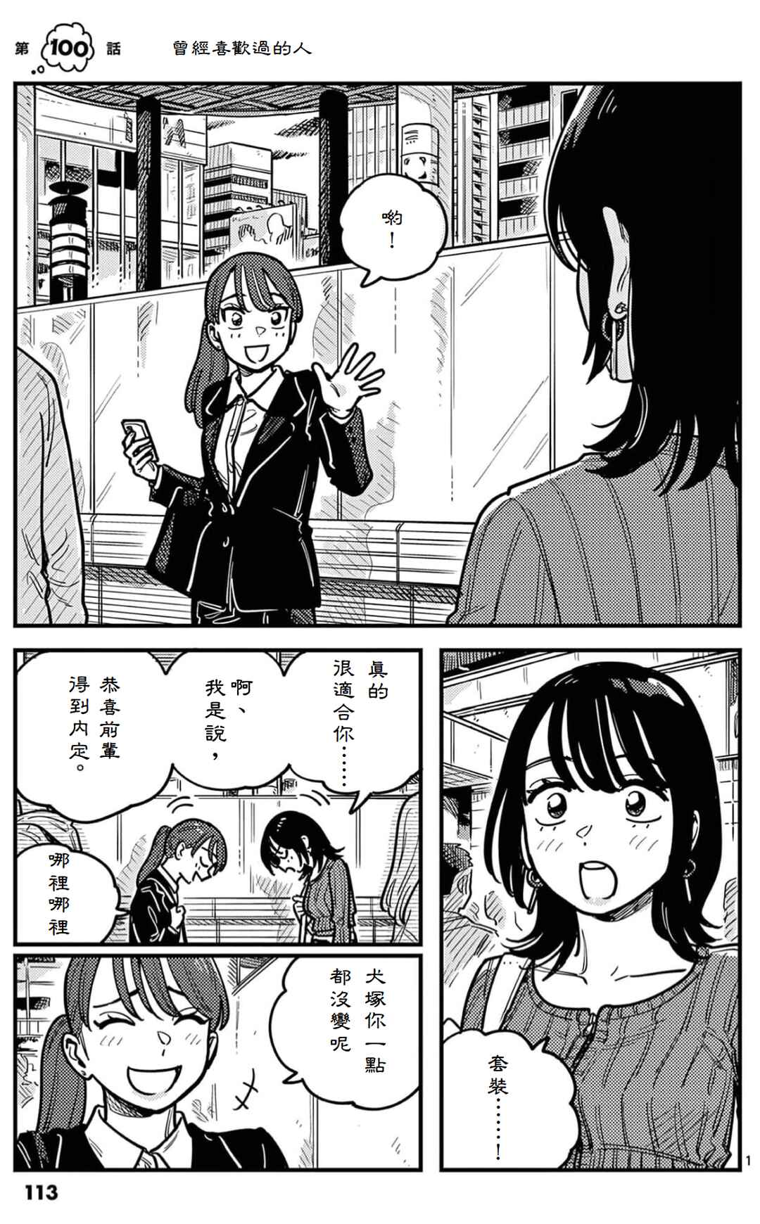 Tsukiatte Agetemo Ii kana Chapter 100 - Page 1