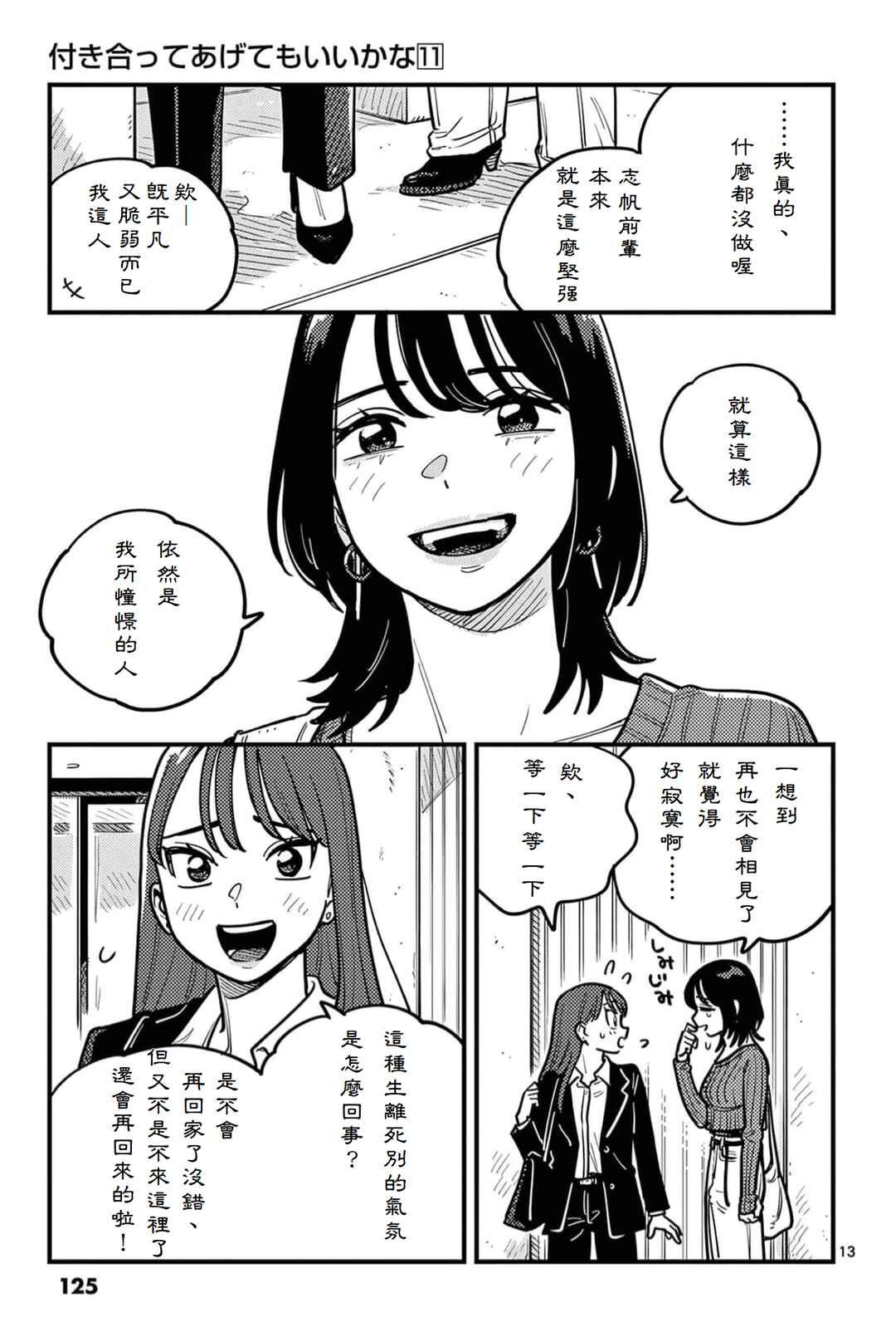Tsukiatte Agetemo Ii kana Chapter 100 - Page 13