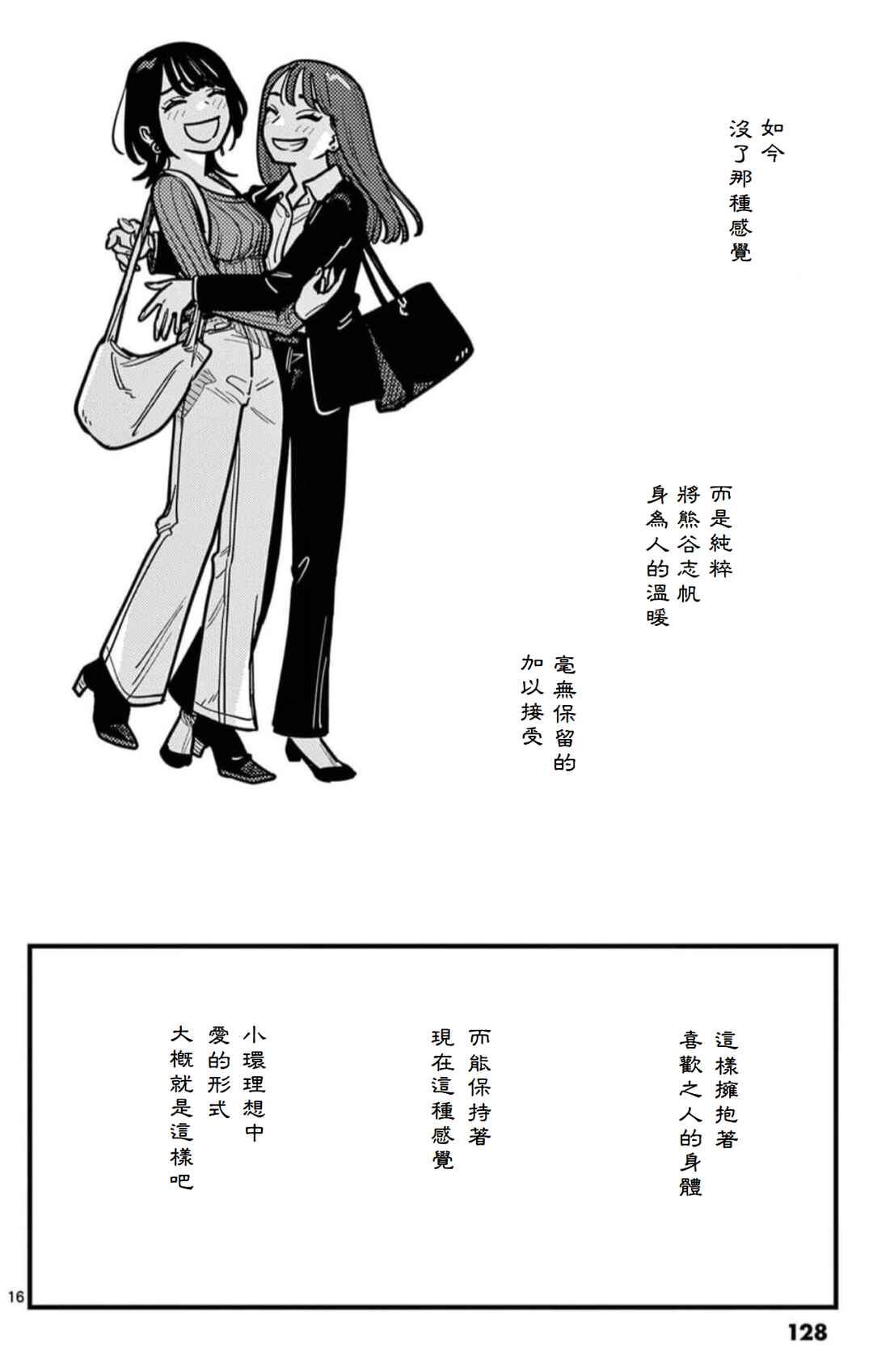 Tsukiatte Agetemo Ii kana Chapter 100 - Page 16