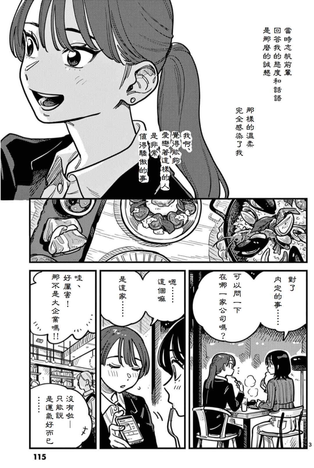 Tsukiatte Agetemo Ii kana Chapter 100 - Page 3