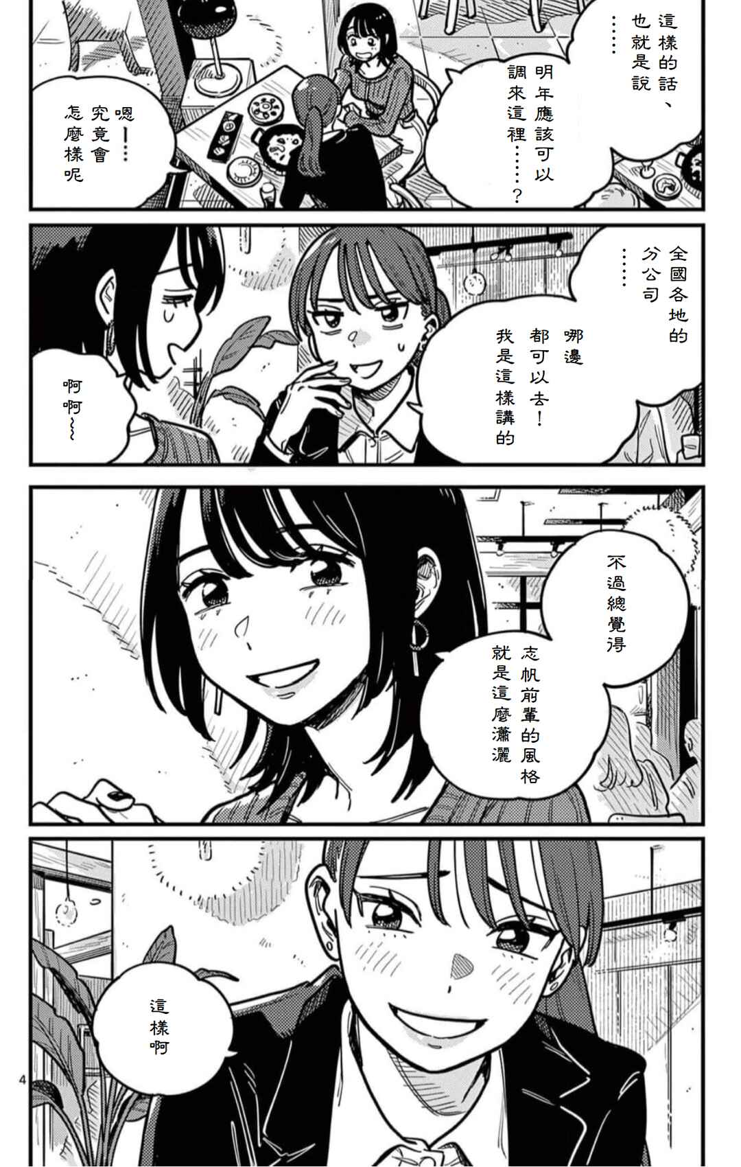 Tsukiatte Agetemo Ii kana Chapter 100 - Page 4