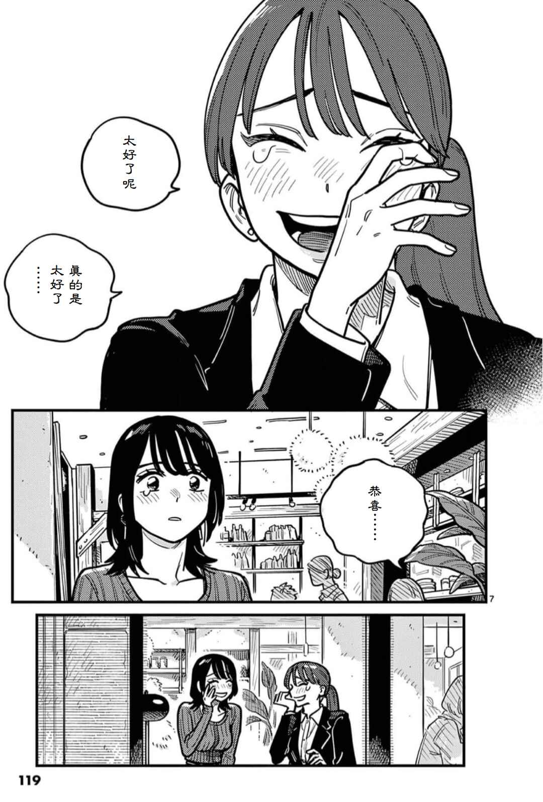 Tsukiatte Agetemo Ii kana Chapter 100 - Page 7