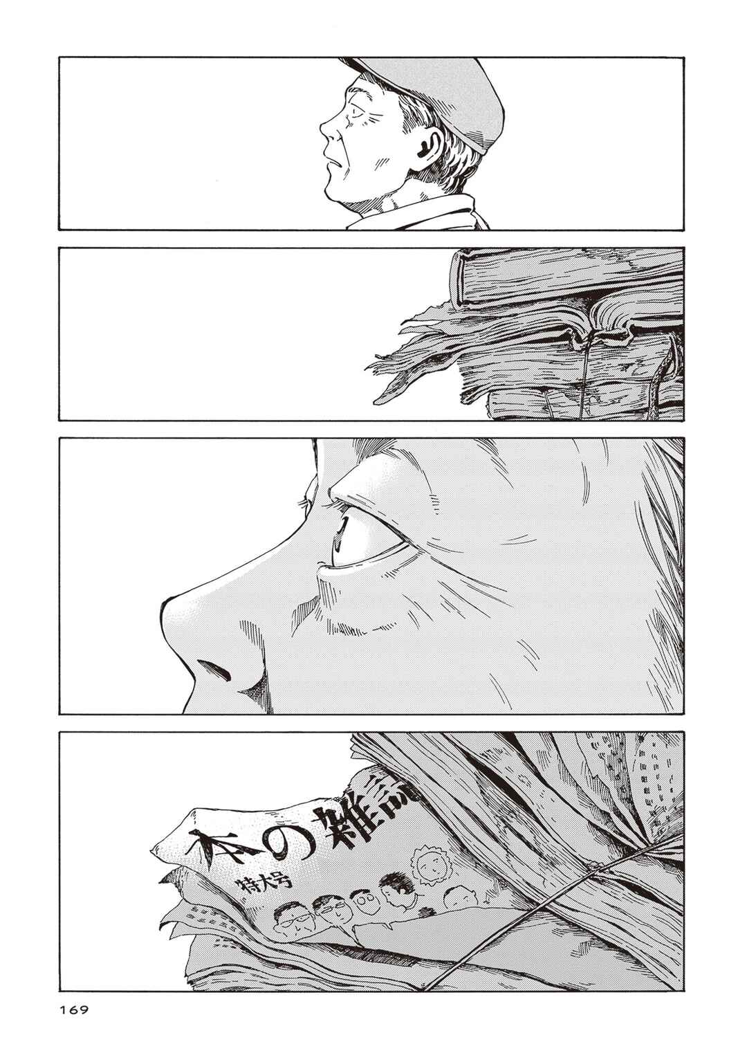Hon nara Uru hodo - Furuhonya Juugatsudou to Sono Kyaku Chapter 6 - Page 17