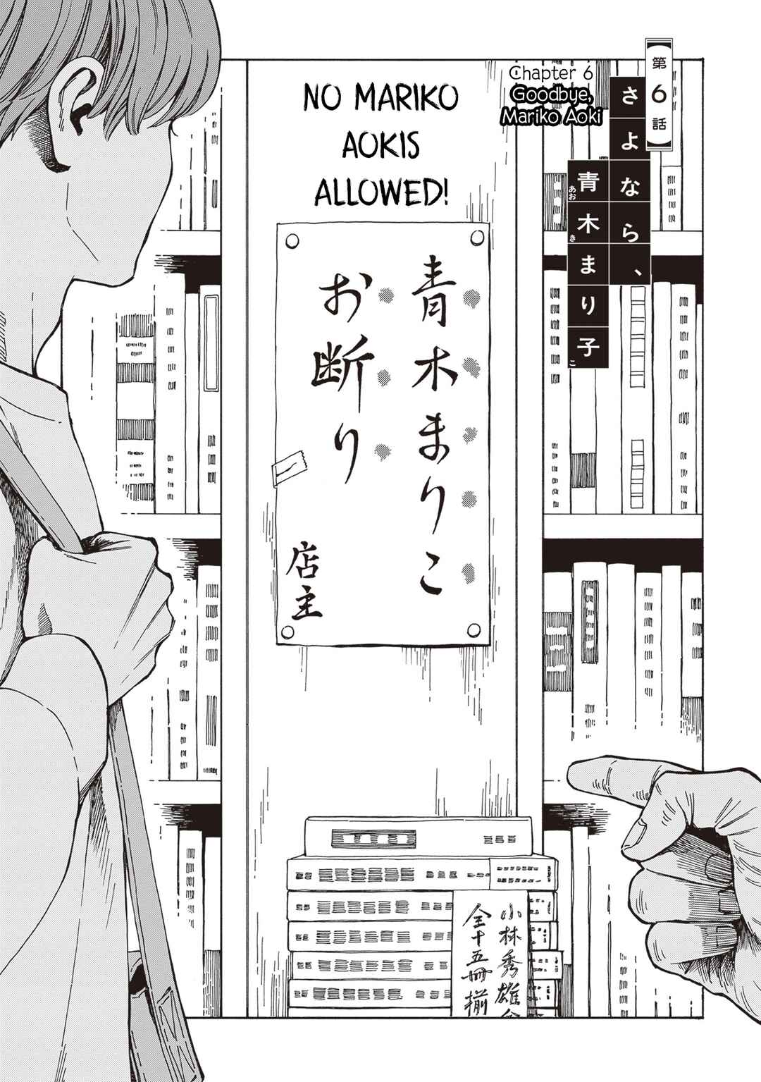 Hon nara Uru hodo - Furuhonya Juugatsudou to Sono Kyaku Chapter 6 - Page 2