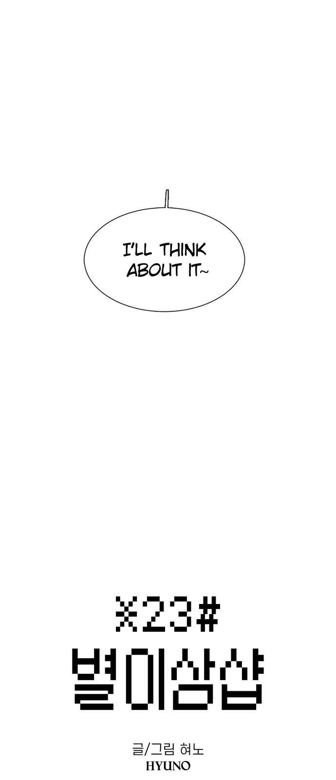 Byeorisamsyap Chapter 44 - Page 12