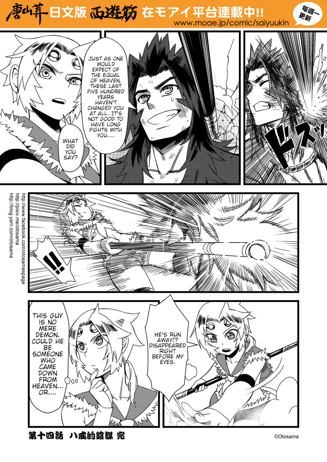 Táng Shānzàng - Xīyóujì Bùfùzérèn Gǎipiān Chapter 14 - Page 10