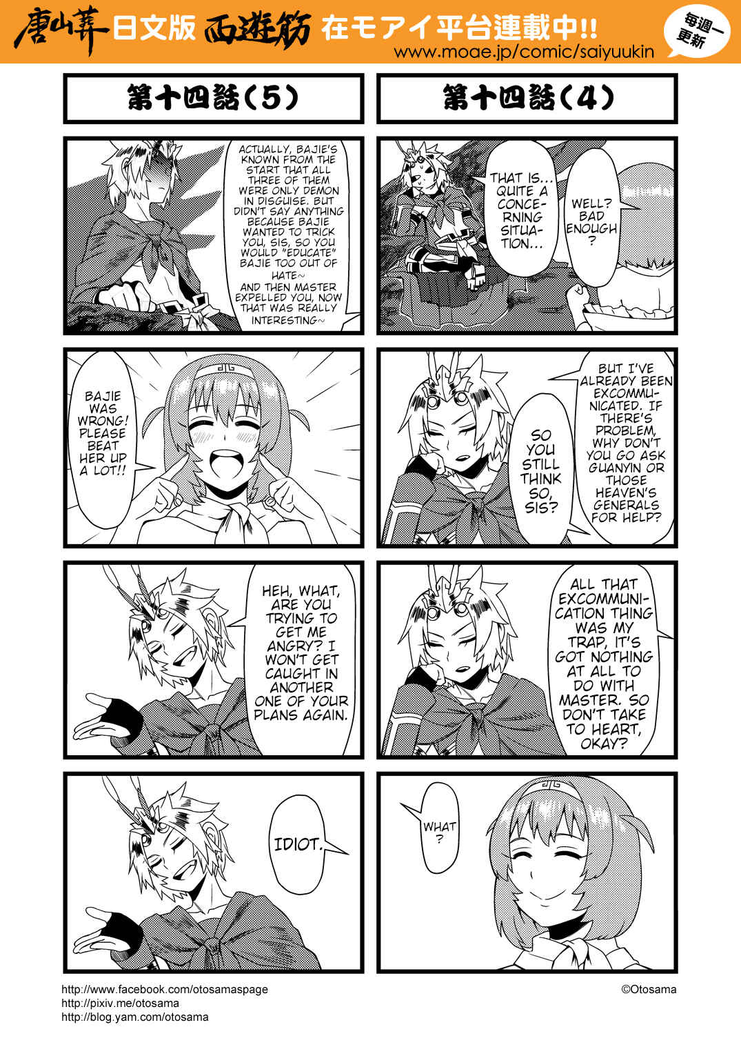 Táng Shānzàng - Xīyóujì Bùfùzérèn Gǎipiān Chapter 14 - Page 3