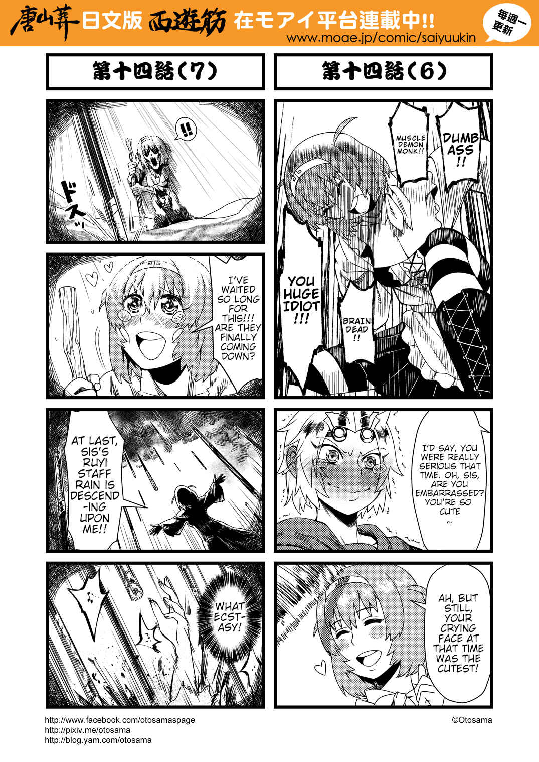 Táng Shānzàng - Xīyóujì Bùfùzérèn Gǎipiān Chapter 14 - Page 4