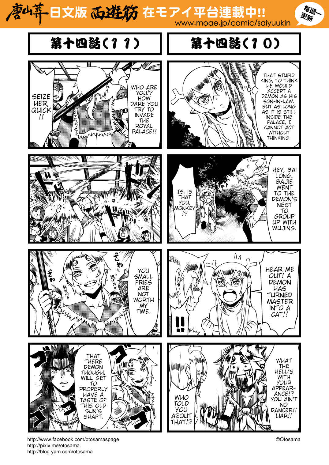 Táng Shānzàng - Xīyóujì Bùfùzérèn Gǎipiān Chapter 14 - Page 6