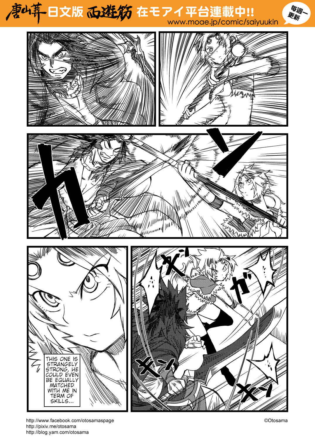 Táng Shānzàng - Xīyóujì Bùfùzérèn Gǎipiān Chapter 14 - Page 8