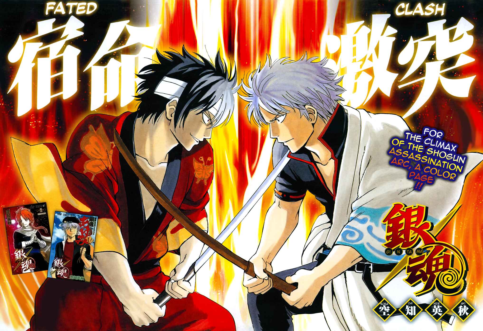 Gintama Chapter 512 - Page 1