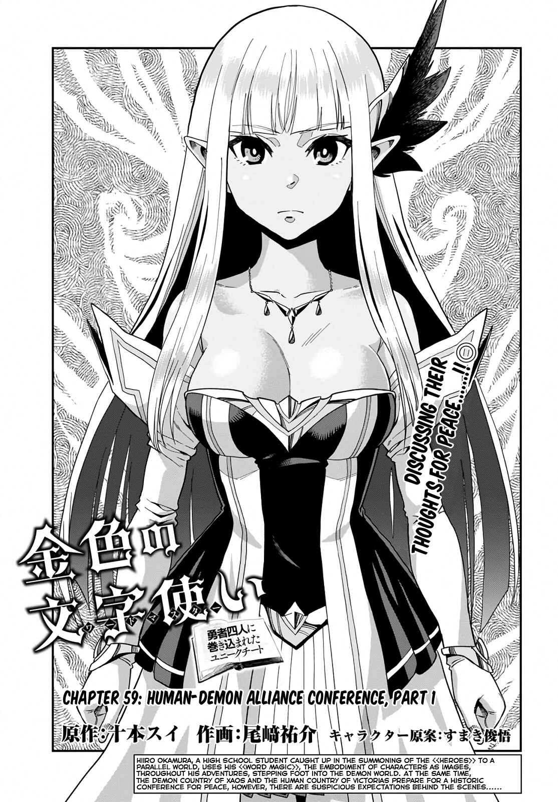Konjiki no Word Master: Yuusha Yonin ni Makikomareta Unique Cheat Chapter 59 - Page 1