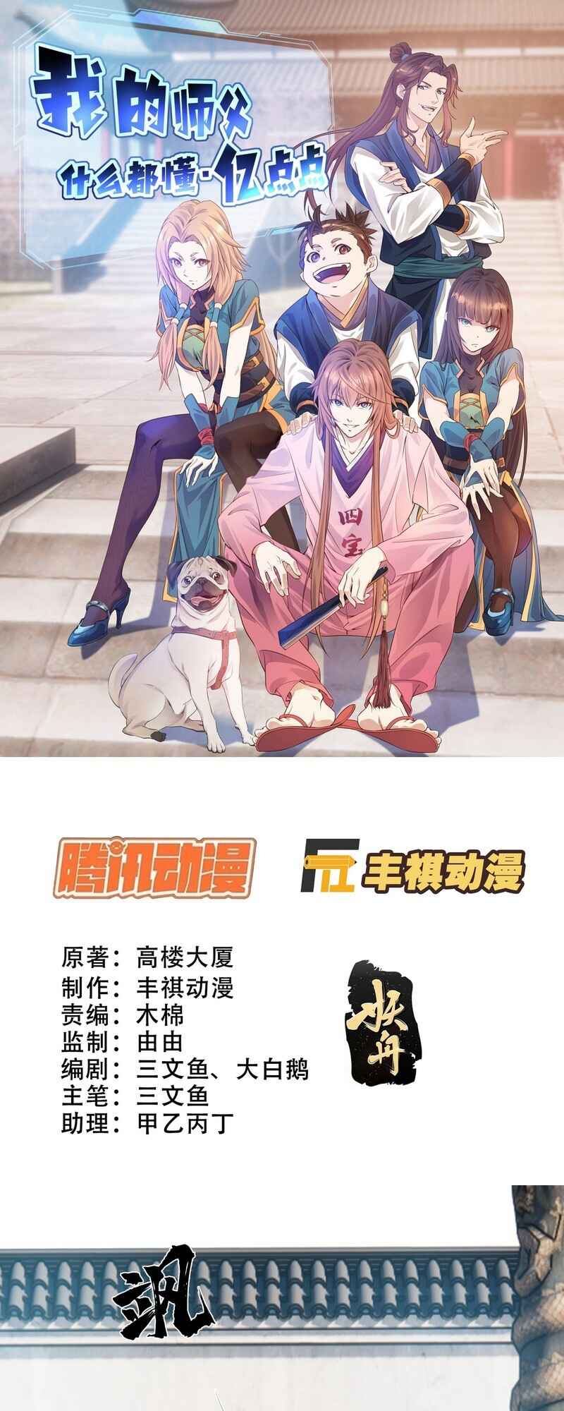 My Master Knows Everything Chapter 18 - Page 2