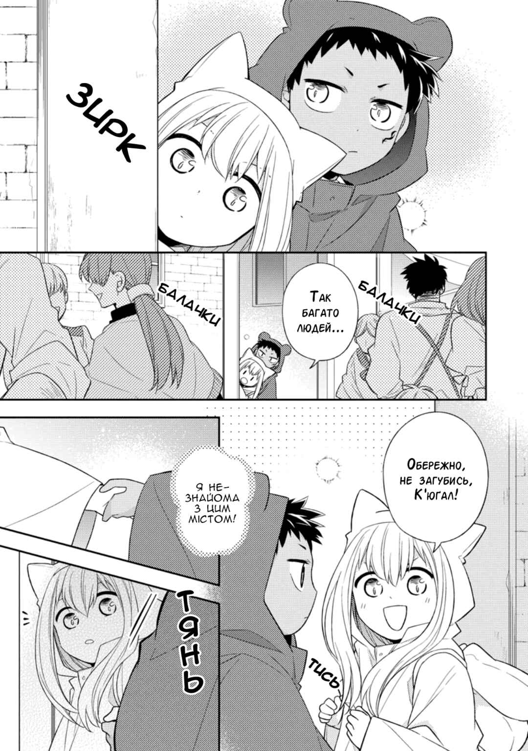 Kita no Toridenite Chapter 26 - Page 1