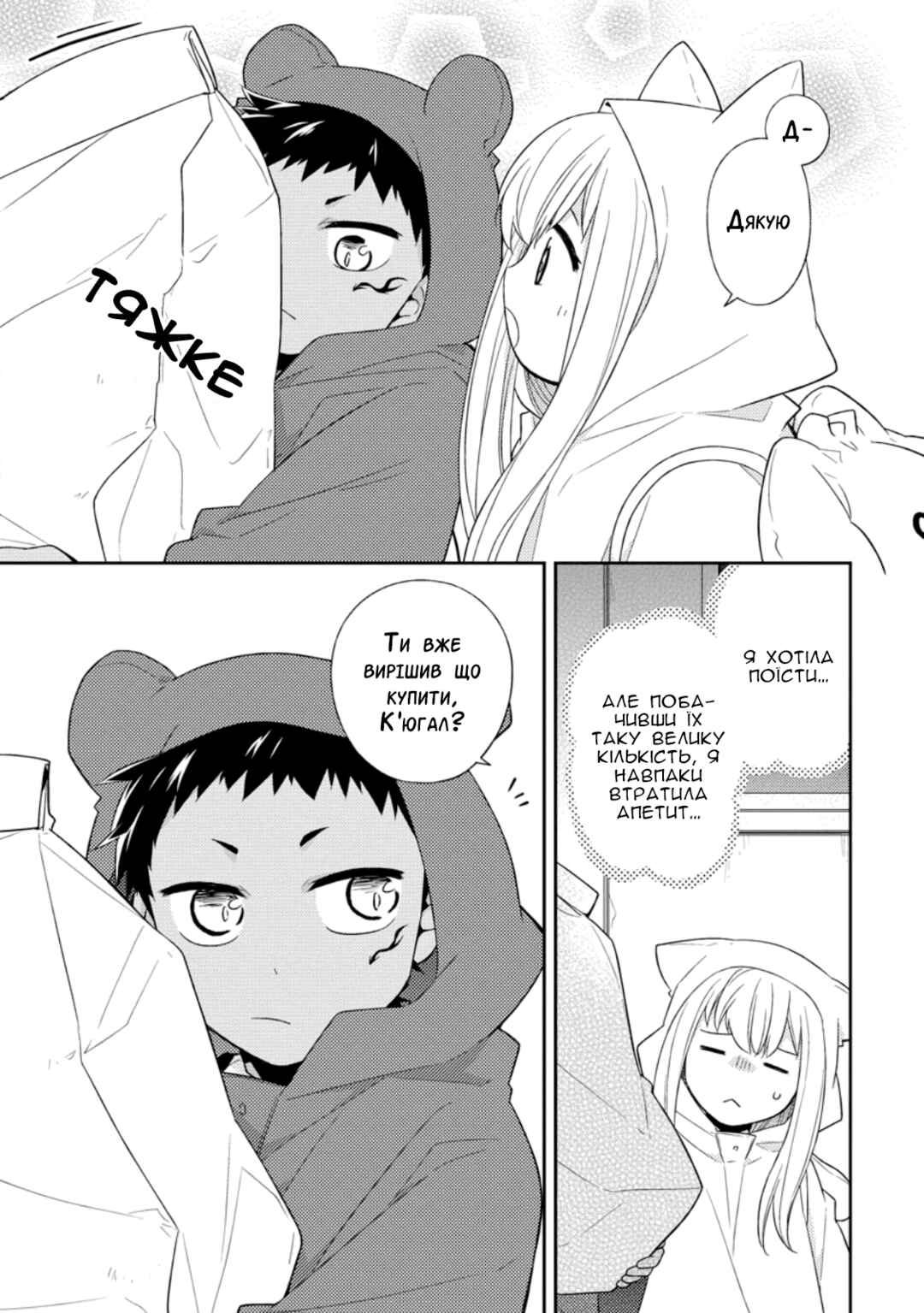 Kita no Toridenite Chapter 26 - Page 13