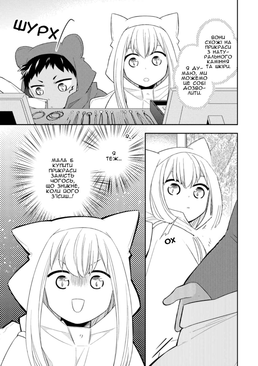 Kita no Toridenite Chapter 26 - Page 15