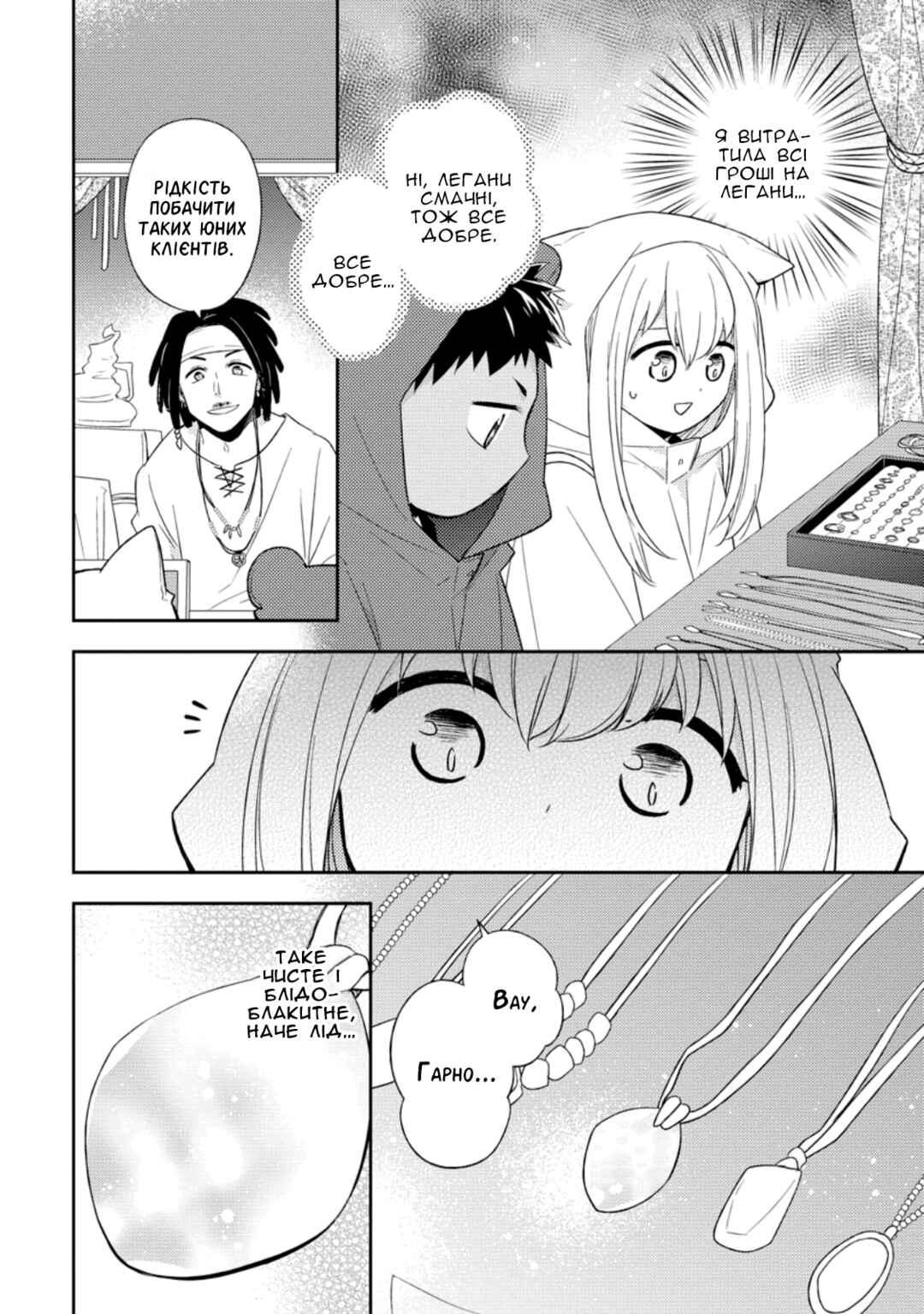 Kita no Toridenite Chapter 26 - Page 16