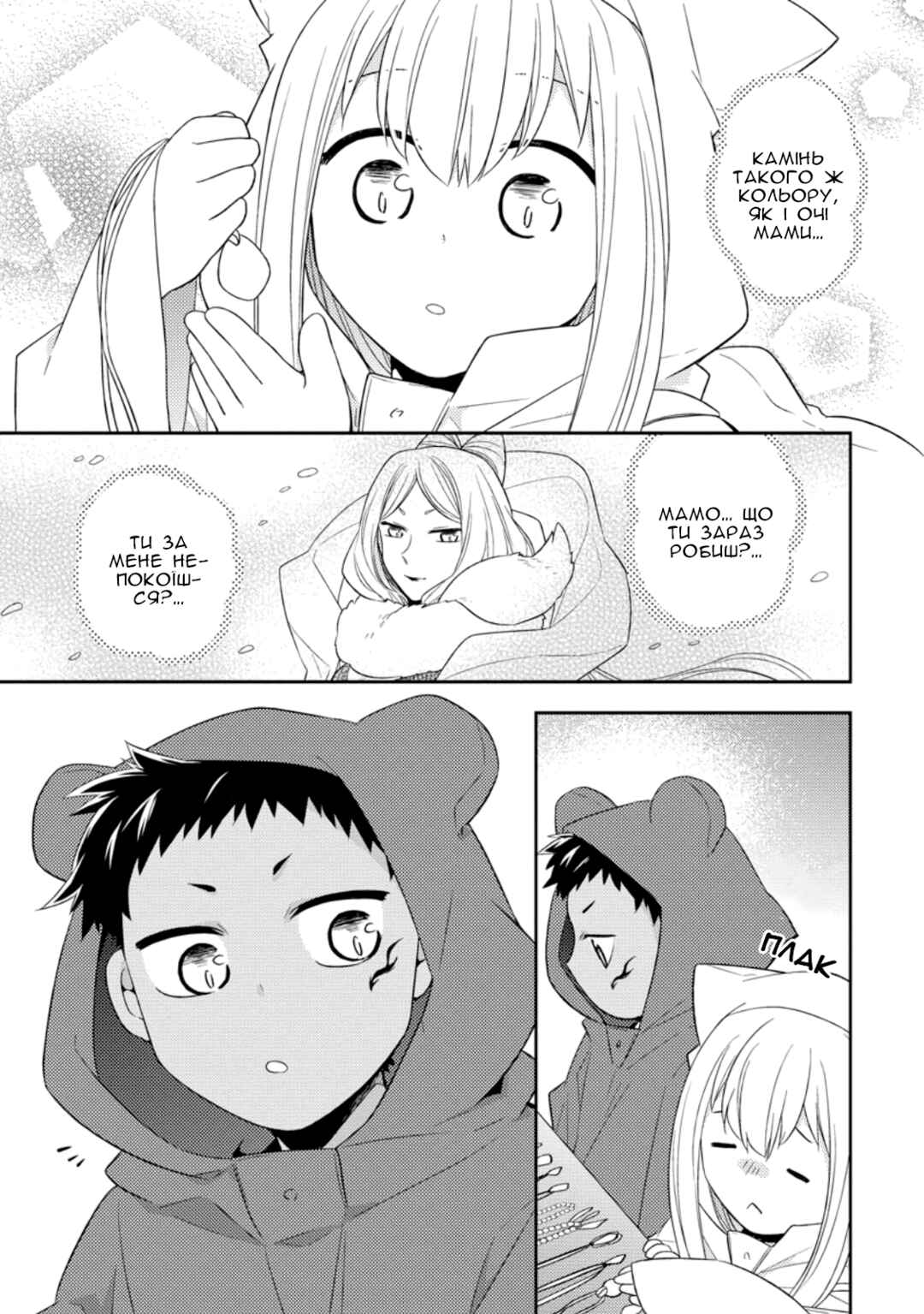 Kita no Toridenite Chapter 26 - Page 17