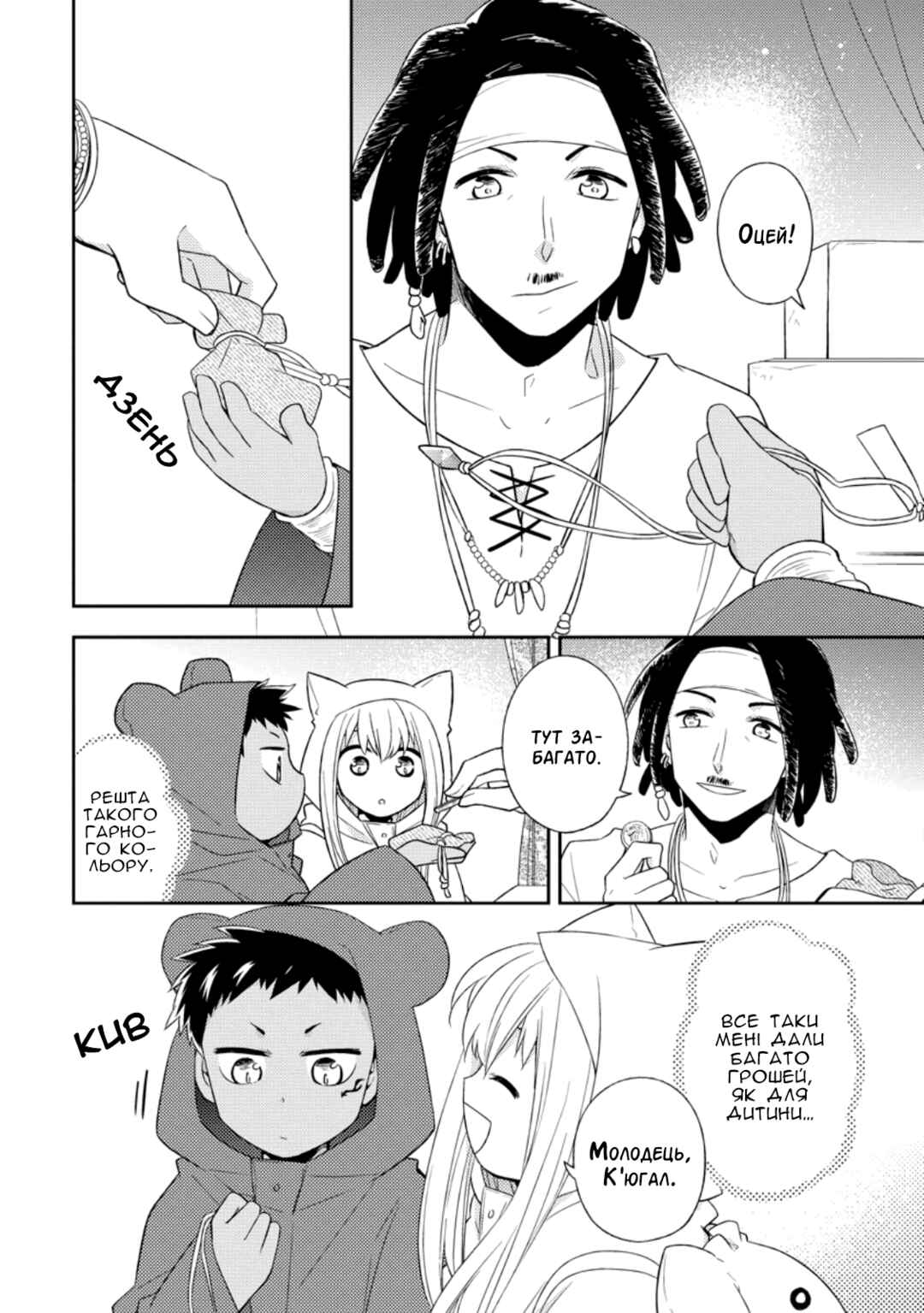 Kita no Toridenite Chapter 26 - Page 18