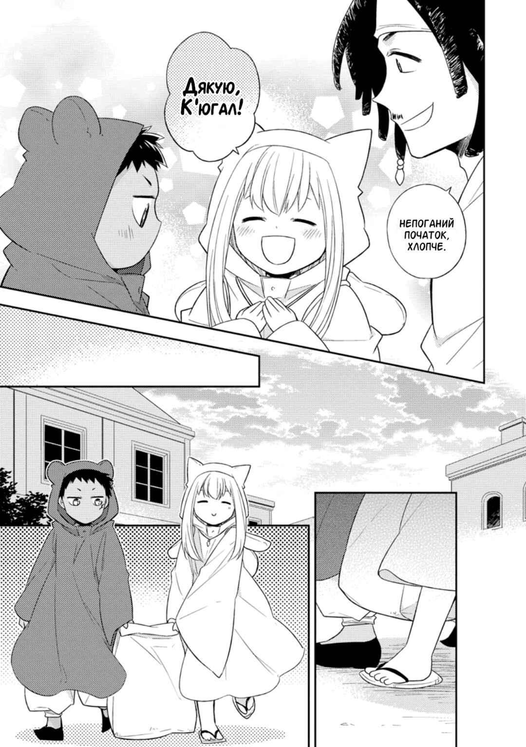 Kita no Toridenite Chapter 26 - Page 21