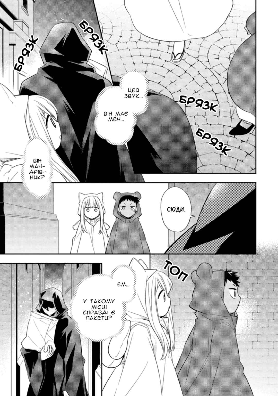 Kita no Toridenite Chapter 26 - Page 27