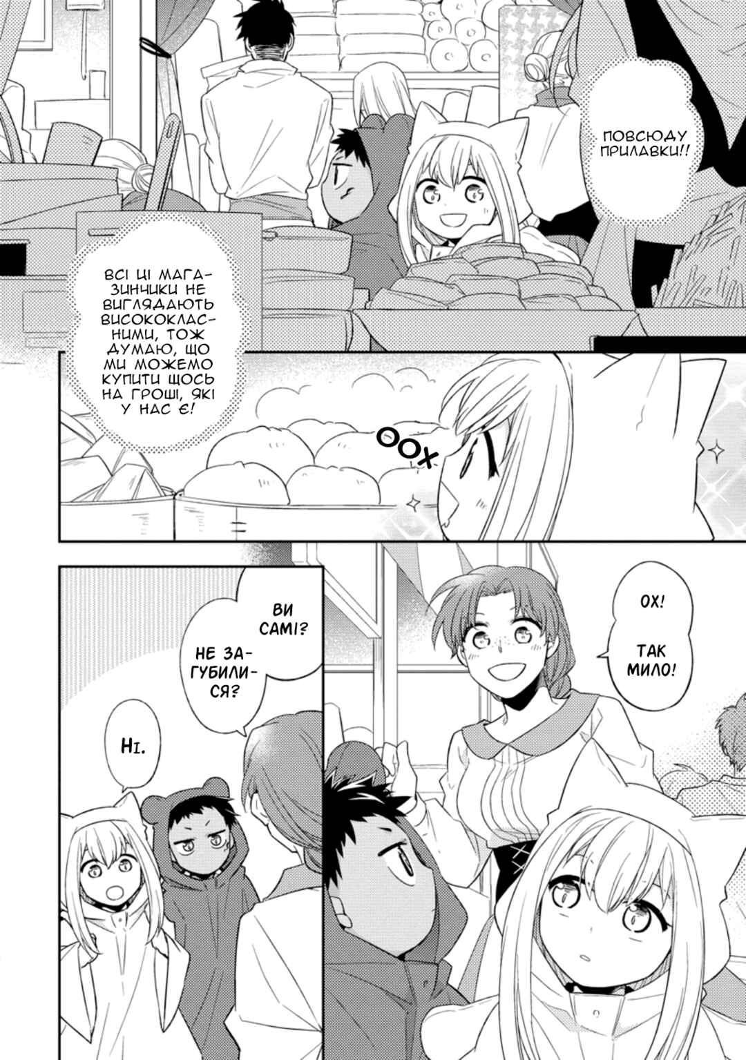 Kita no Toridenite Chapter 26 - Page 4