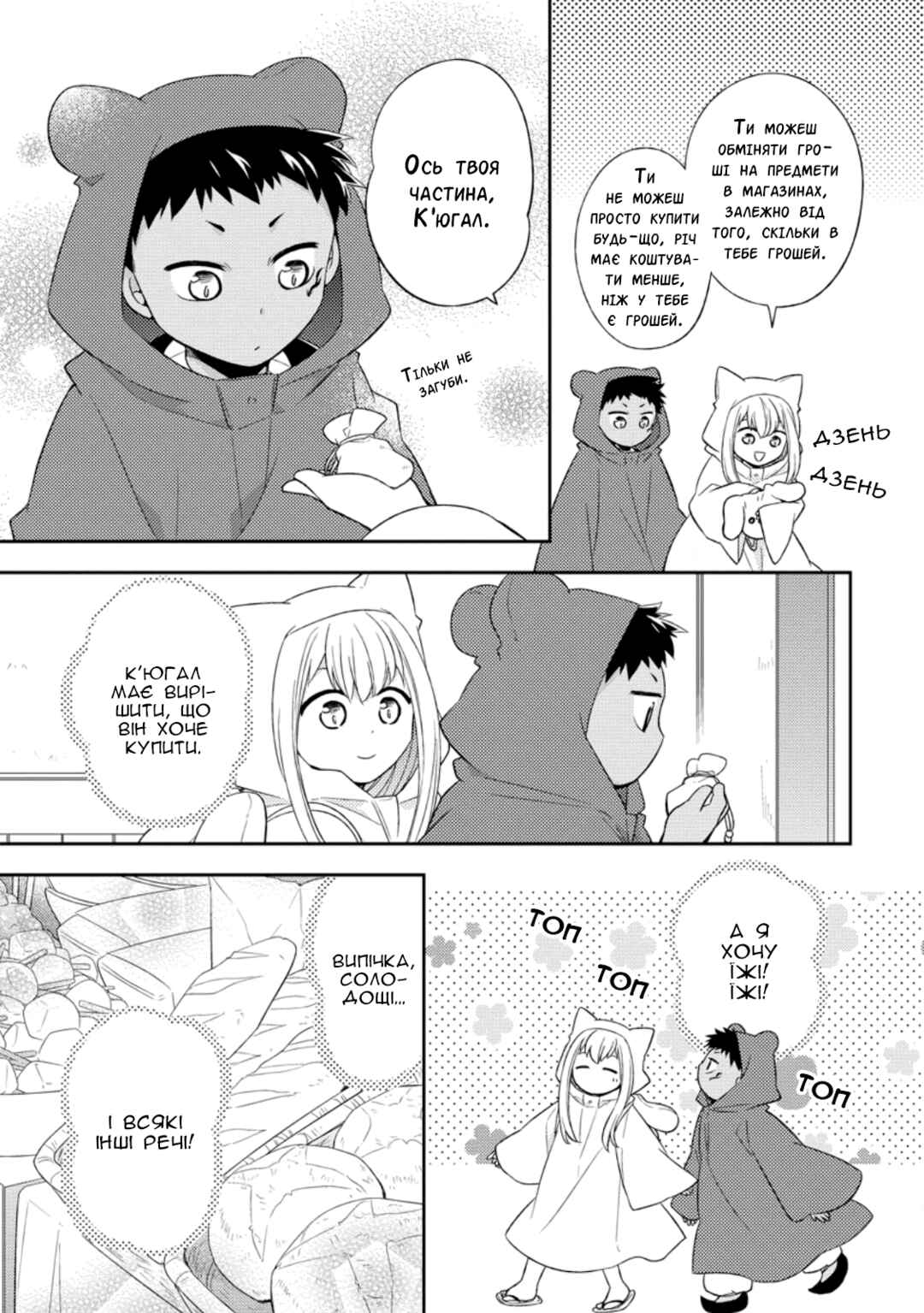Kita no Toridenite Chapter 26 - Page 7