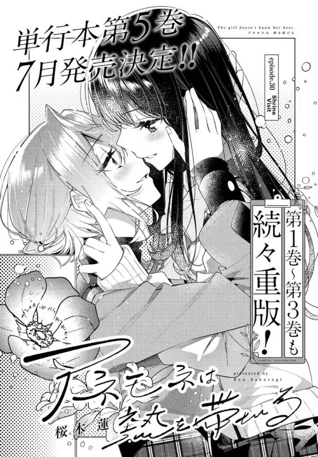 Anemone wa Netsu o Obiru Chapter 30 - Page 3