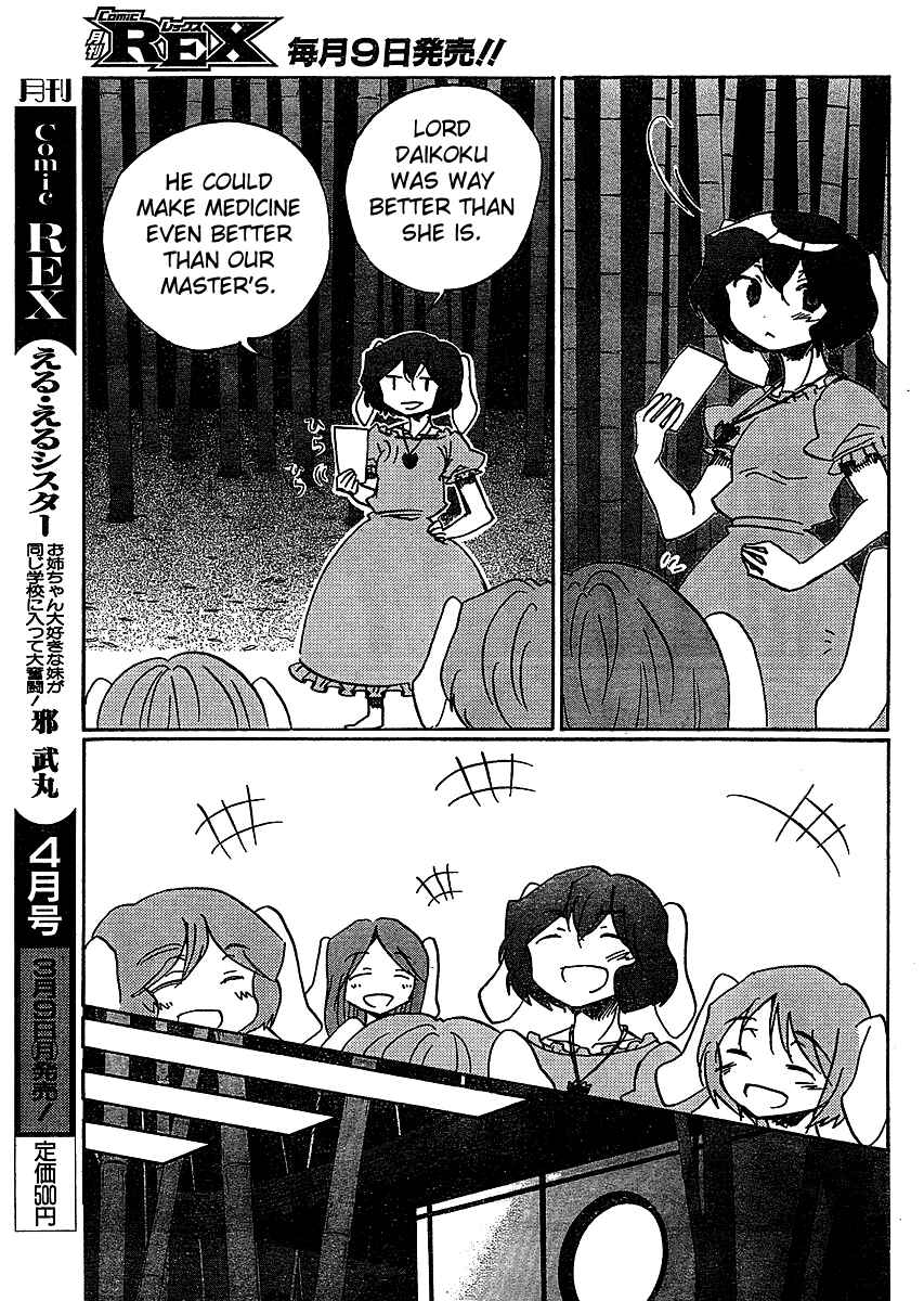 Touhou Bougetsushou ~ Silent Sinner in Blue. Chapter 19 - Page 15