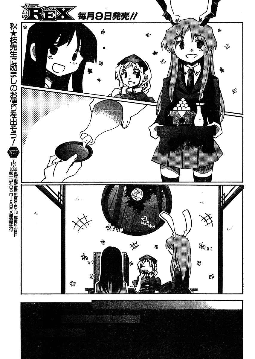 Touhou Bougetsushou ~ Silent Sinner in Blue. Chapter 19 - Page 19