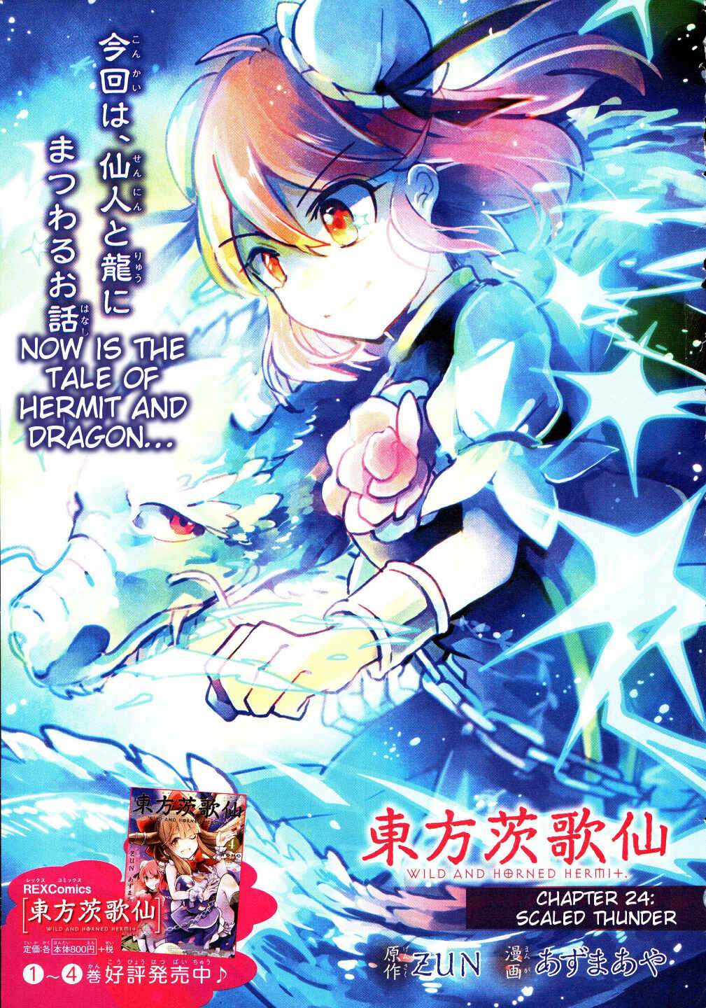 Touhou Ibara Kasen ~ Wild and Horned Hermit. Chapter 24 - Page 1