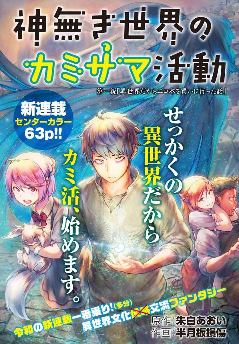 Kaminaki Sekai no Kamisama Katsudou Chapter 1 - Page 3