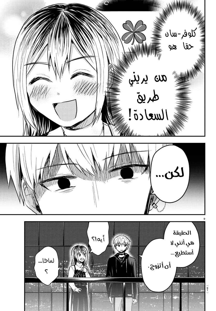 Kimi wa Yotsuba no Clover Chapter 32 - Page 10