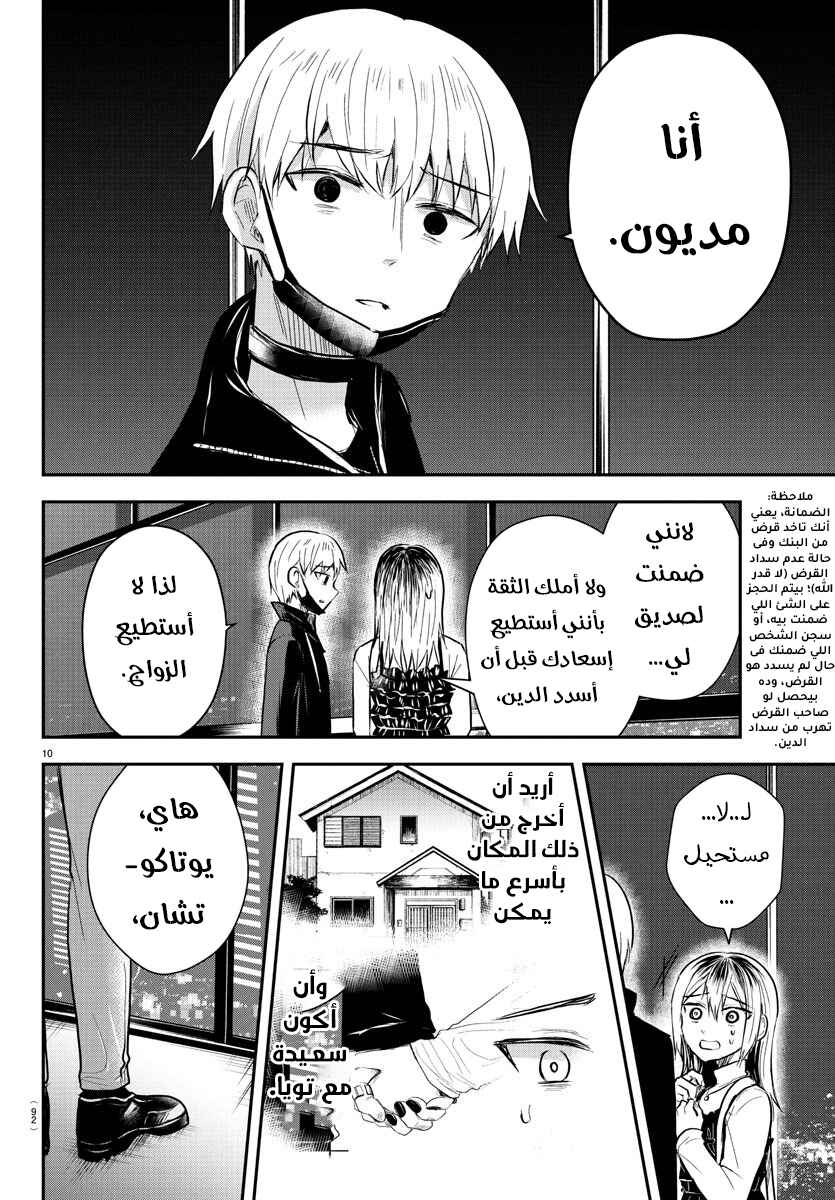 Kimi wa Yotsuba no Clover Chapter 32 - Page 11
