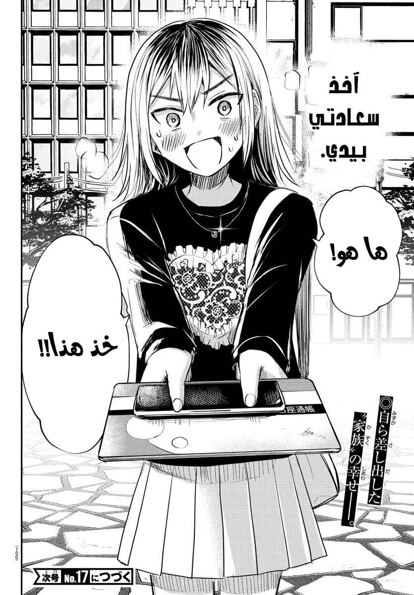 Kimi wa Yotsuba no Clover Chapter 32 - Page 19