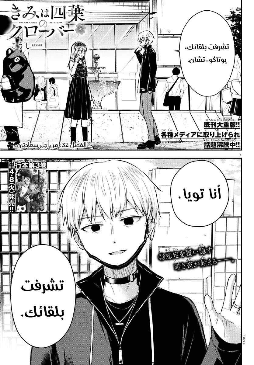 Kimi wa Yotsuba no Clover Chapter 32 - Page 2